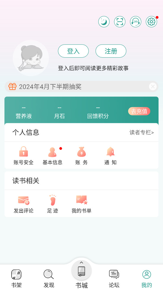 晉江文學城手機版