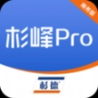 杉峰Pro