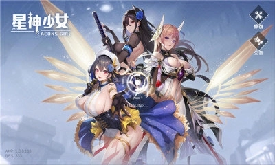星神少女正版截图3