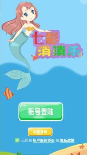 七彩消消乐分红版