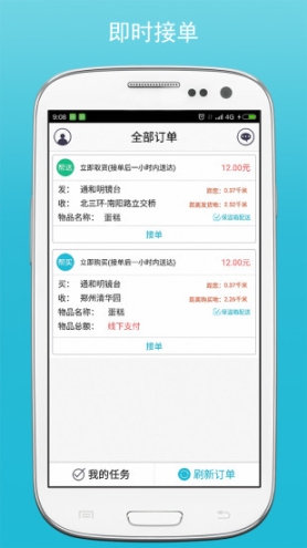 快快配送