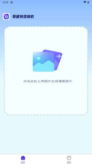 奇趣特效相机图2