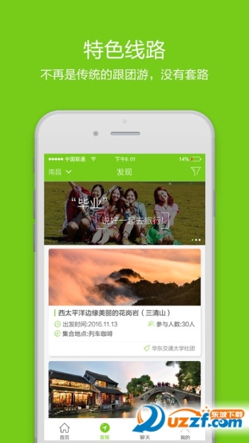 醋油旅行图1
