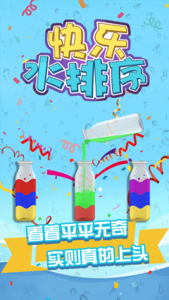 快乐水排序