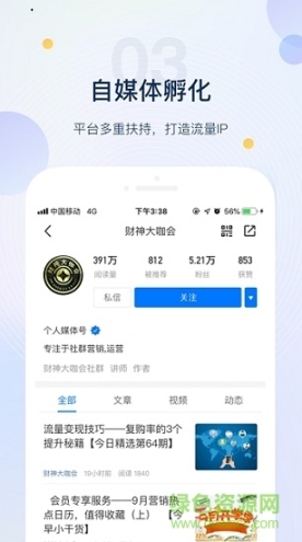 塞上新媒