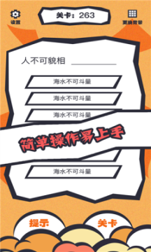 全民猜谚语红包版