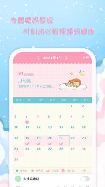 女生日历安卓
