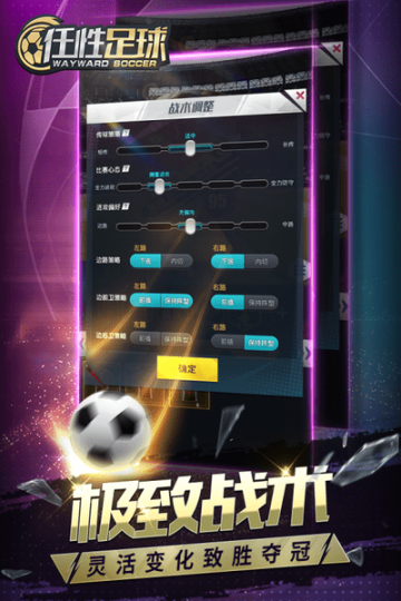 任性足球最新版