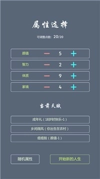 人生修仙模拟器图3