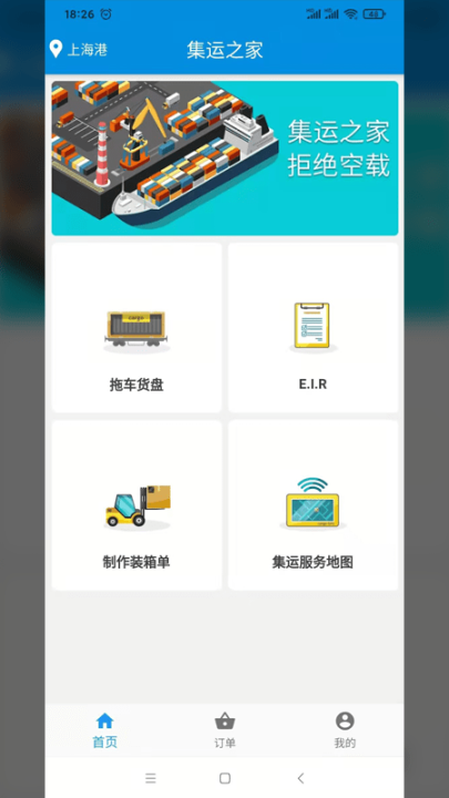 集运之家司机版