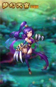 梦幻天宫加强版