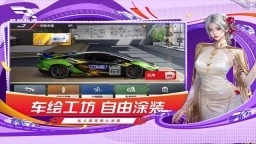 巅峰极速2025最新版图4