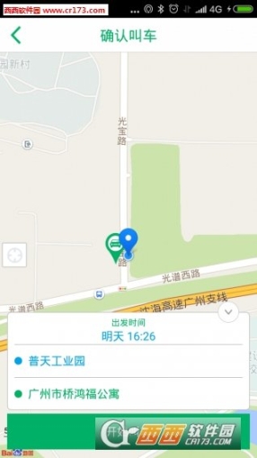 易约的士乘客端图1