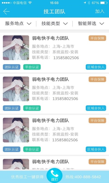 爱用工