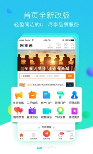 网事通图1