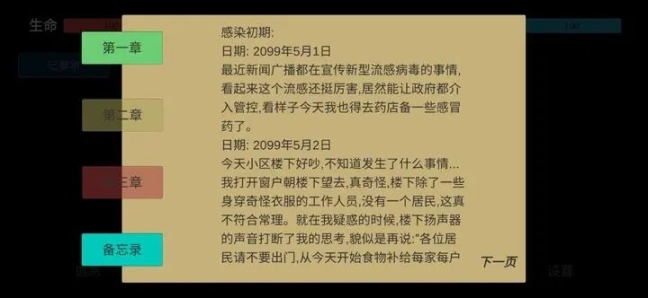 残喘内置菜单