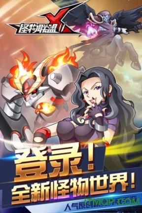 怪物X联盟2手游