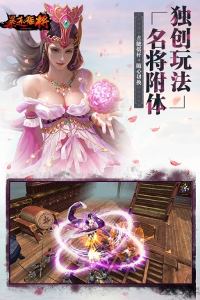 暴走猛将