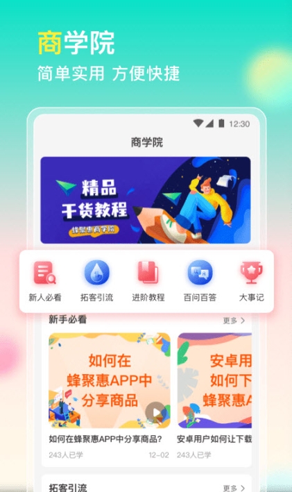 蜂聚惠图1