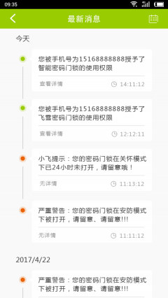 飞雪智能图1