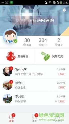 七乐康医生医生版