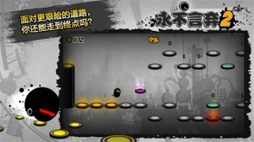 永不放弃