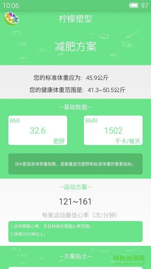 柠檬塑型