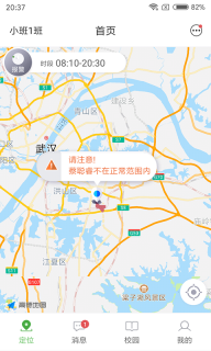 安心校园教师端