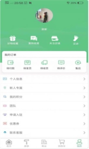 饰业家