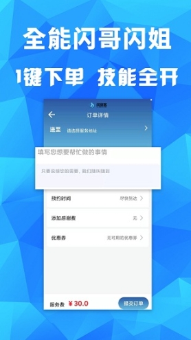 闪剑客图2