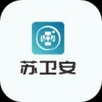 苏卫安