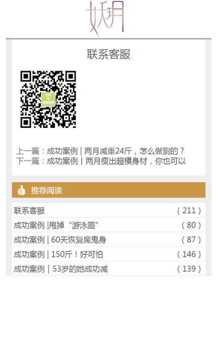 妖玥健康
