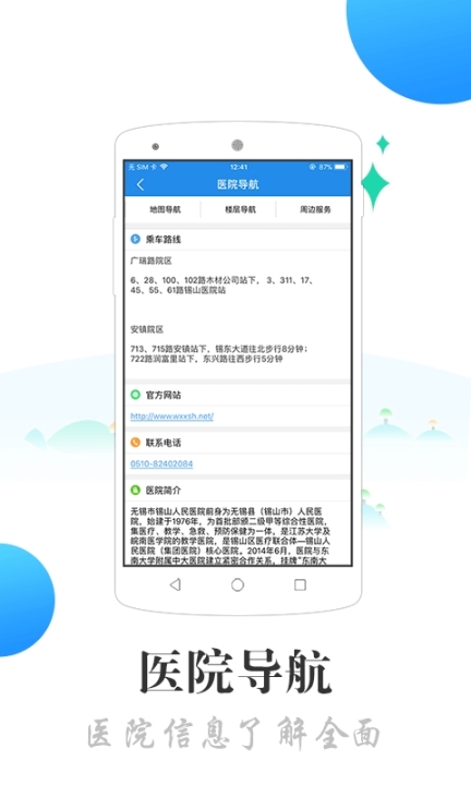 无锡锡山人民医院图4