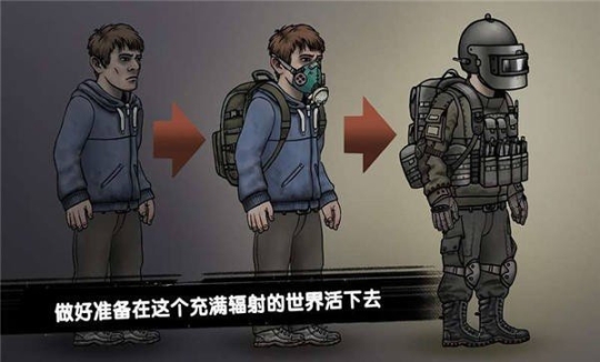 避难所辐射中文版