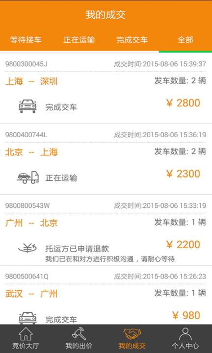 享运车物流端