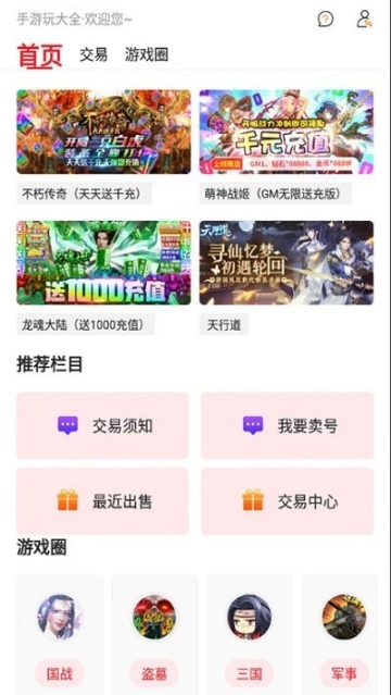 手游玩大全