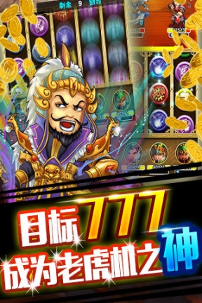 三国777