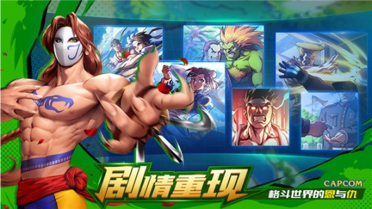 街霸对决安卓版