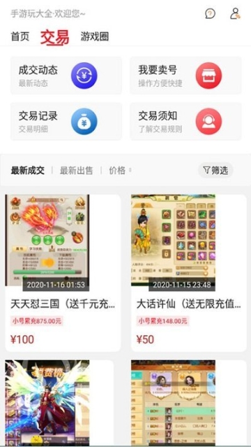 手游玩大全
