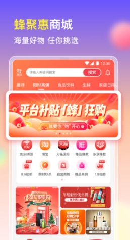 蜂聚惠图4