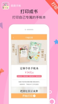 美萌手帐图4
