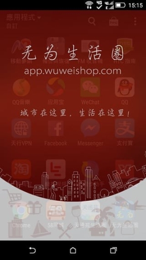 无为生活圈图1
