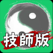 一阳指技师