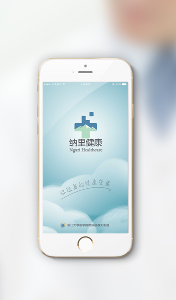 纳里健康