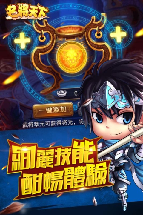 名将天下手游图1