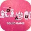 roblox鱿鱼