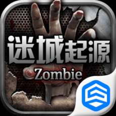 迷城起源