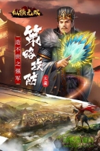 纵横无双手游小米版