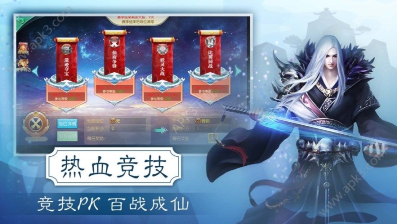 五岳剑仙手游