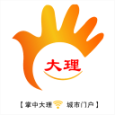 掌中大理